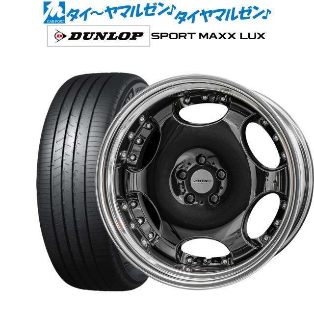 KYOHO AME シャレン LX 21インチ 8.5J ダンロップ SPORT MAXX LUX 245/40R21 サマータイヤ ホイール4本セット