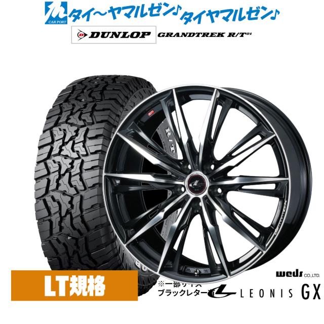 ウェッズ レオニス GX 17インチ 6.5J ダンロップ GRANDTREK グラントレック R/T01 225/65R17 オフロードタイヤ ホイール4本セット