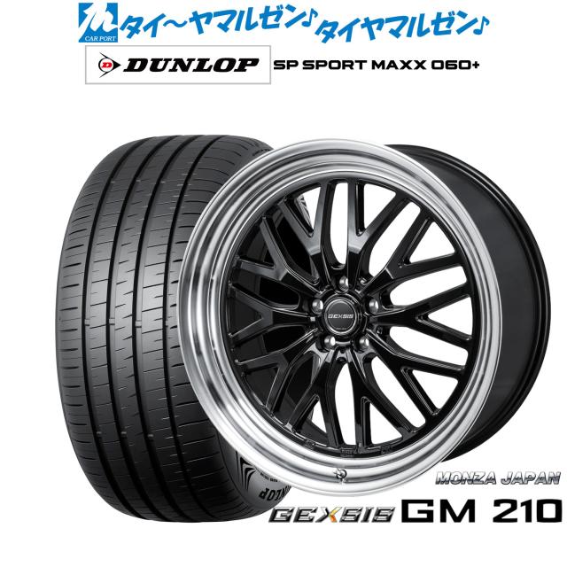 モンツァ ジェクシス GM210 19インチ 8.0J ダンロップ SP SPORT MAXX 060+ 245/50R19 サマータイヤ ホイール4本セット