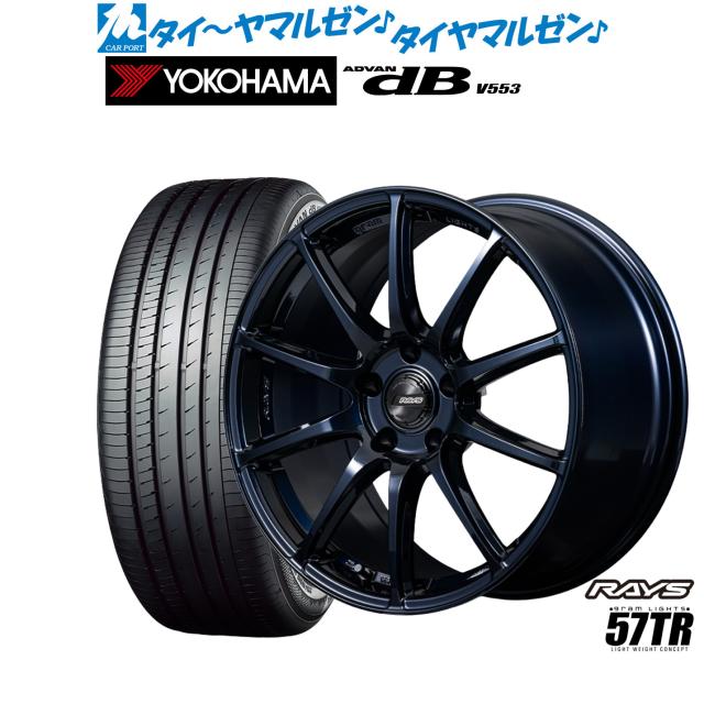 レイズ グラムライツ 57 TR 18インチ 7.5J ヨコハマ ADVAN アドバン dB(V553) 215/45R18 サマータイヤ ホイール4本セット