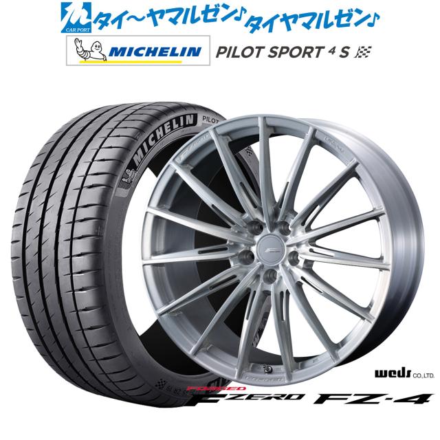ウェッズ F-ZERO FZ-4 21インチ 9.0J ミシュラン パイロット スポーツ 4S 245/35R21 サマータイヤ ホイール4本セット