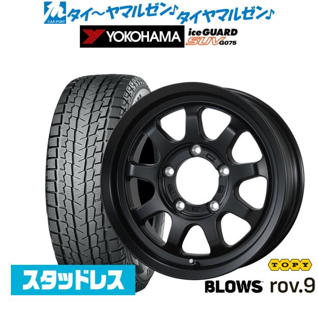 ヨコハマ アイスガード SUV G075 YOKOHAMA iceGUARD SUV G075 175