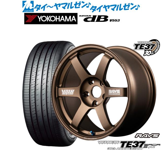 レイズ ボルクレーシング TE37 サーガ S-plus 30TH MACHINING Ver. 17インチ 7.5J ヨコハマ ADVAN アドバン dB(V553) 205/50R17 サマータイヤ ホイール4本セット