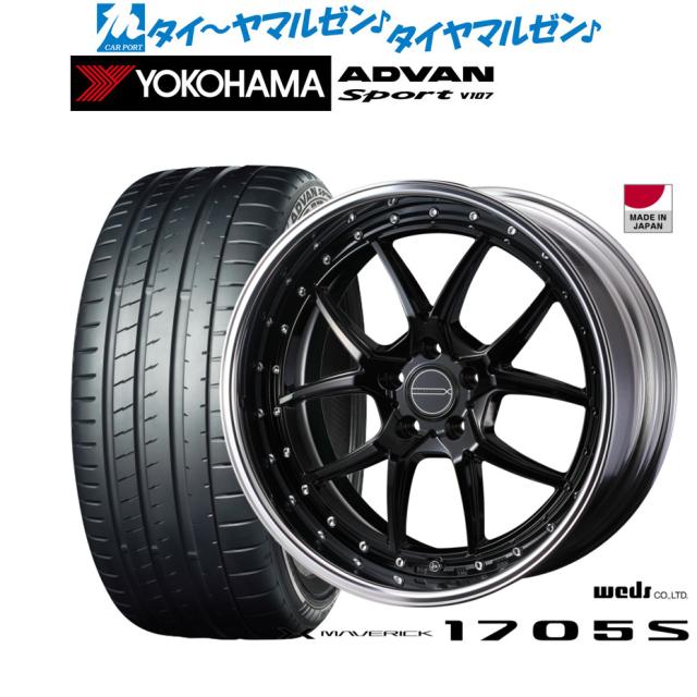 ウェッズ マーベリック 1705S 20インチ 8.5J ヨコハマ ADVAN アドバン Sport (V107) 245/35R20 サマータイヤ ホイール4本セット