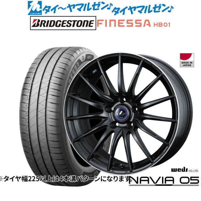 ウェッズ レオニス ナヴィア05 18インチ 8.0J ブリヂストン FINESSA フィネッサ HB01 235/40R18 サマータイヤ ホイール4本セット
