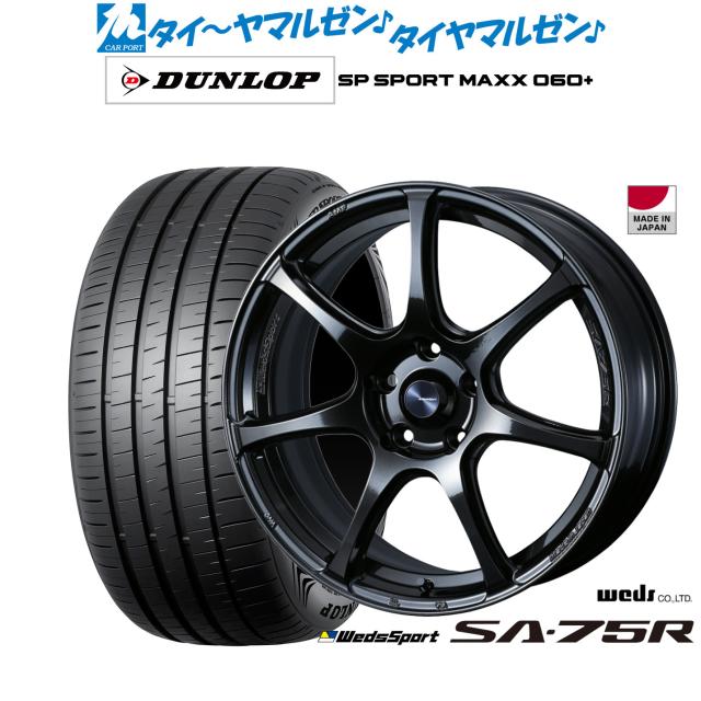 ウェッズ ウェッズスポーツ SA-75R 17インチ 7.0J ダンロップ SP SPORT MAXX 060+ 205/45R17 サマータイヤ ホイール4本セット