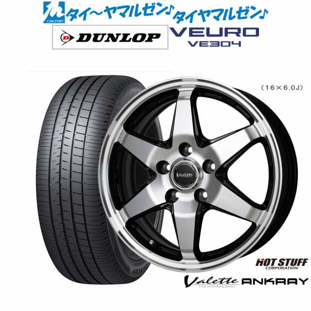 ホットスタッフ ヴァレット アンクレイ 15インチ 6.0J ダンロップ VEURO ビューロ VE304 185/65R15 サマータイヤ ホイール4本セット