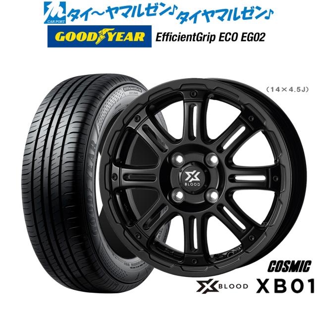 コスミック クロスブラッド XB01 14インチ 4.5J グッドイヤー エフィシエント グリップ エコ EG02 165/65R14 サマータイヤ ホイール4本セット