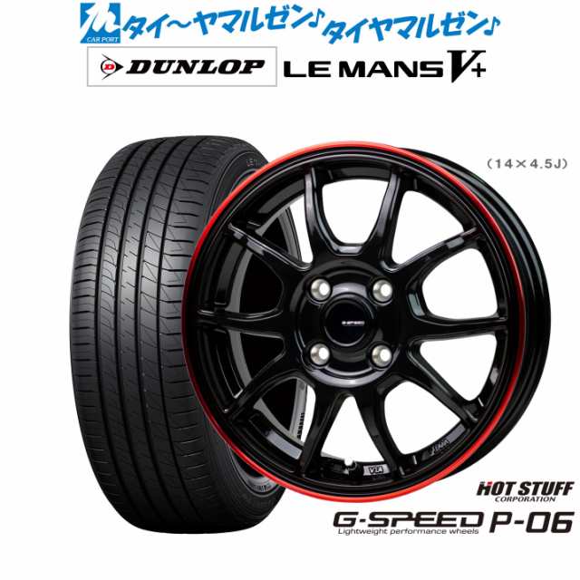 ホットスタッフ G.speed P-06 16インチ 6.0J ダンロップ LEMANS ルマン V+ (ファイブプラス) 195/50R16 サマータイヤ ホイール4本セット