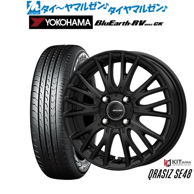 コーセイ クレイシズ SE48 14インチ 4.5J ヨコハマ BluEarth ブルーアース RV03CK(RV-03CK) 165/65R14 サマータイヤ ホイール4本セット