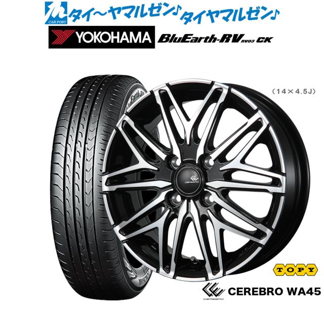 トピー セレブロ WA45 15インチ 4.5J ヨコハマ BluEarth ブルーアース RV03CK(RV-03CK) 165/65R15 サマータイヤ ホイール4本セットの通販は