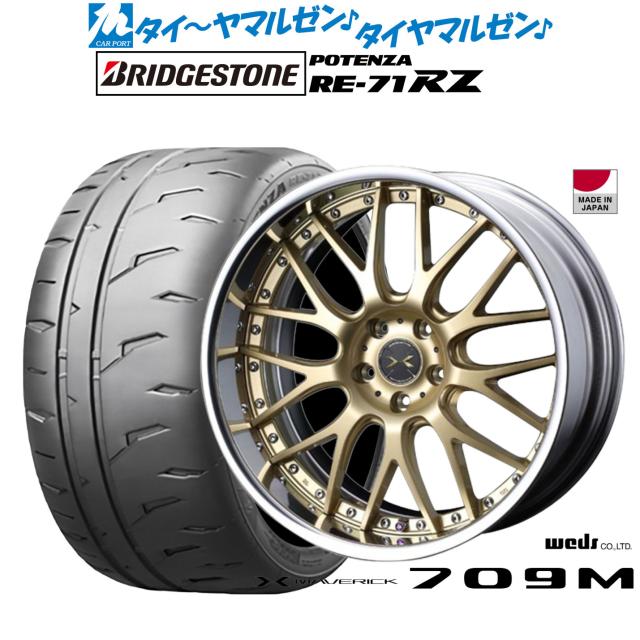 ウェッズ マーベリック 709M 19インチ 8.0J ブリヂストン POTENZA ポテンザ RE-71RZ 245/35R19 サマータイヤ ホイール4本セット
