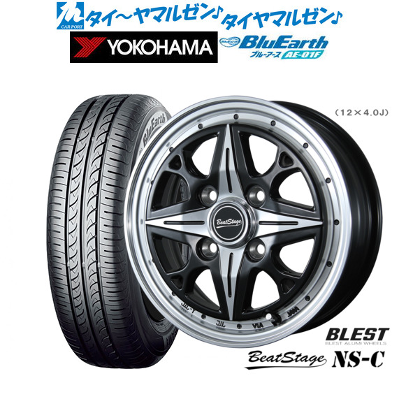 ニューレイトン ビートステージ NS-C 14インチ 4.5J ヨコハマ BluEarth ブルーアース (AE-01F) 165/70R14 サマータイヤ ホイール4本セット