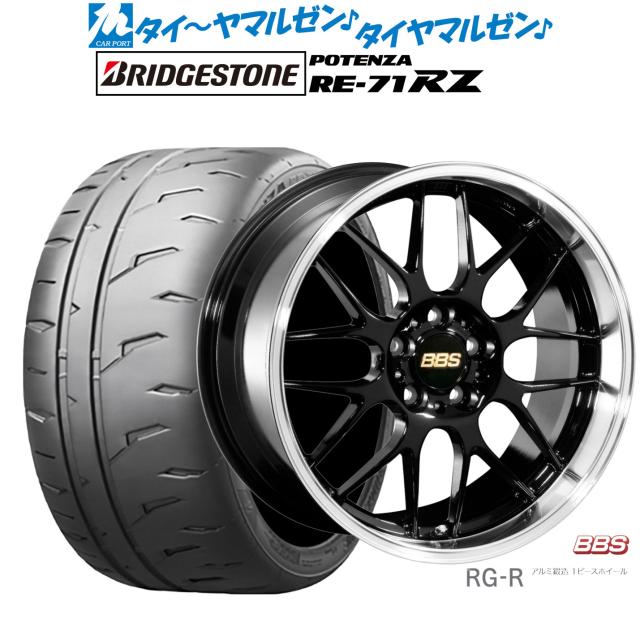 BBS JAPAN RG-R 19インチ 8.0J ブリヂストン POTENZA ポテンザ RE-71RZ 245/35R19 サマータイヤ ホイール4本セット