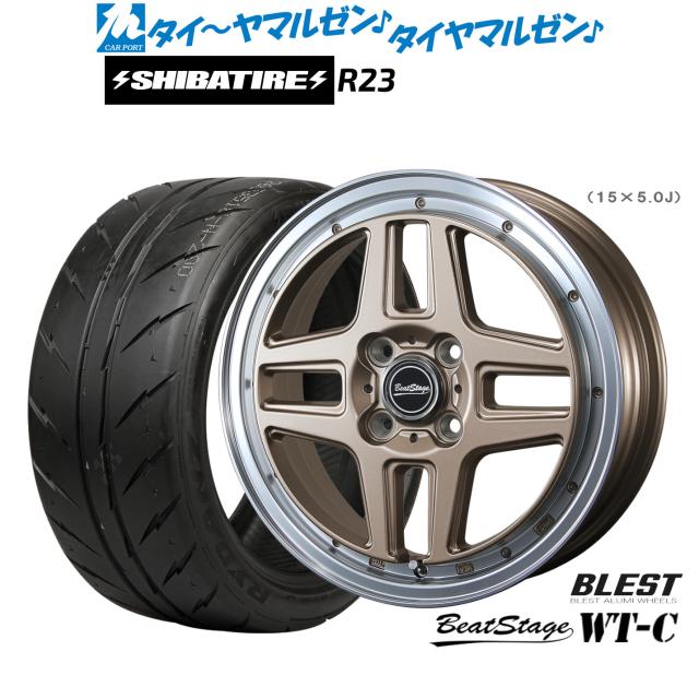 ニューレイトン ビートステージ WT-C 15インチ 5.0J SHIBATIRE シバタイヤ 280 (R23) 165/50R15 サマータイヤ ホイール4本セット