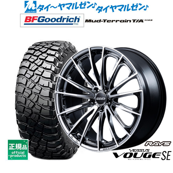 レイズ ベルサス ヴォウジェ SE 17インチ 7.0J BFグッドリッチ マッドテレーン T/A KM3 255/65R17 オフロードタイヤ ホイール4本セット 212,750円