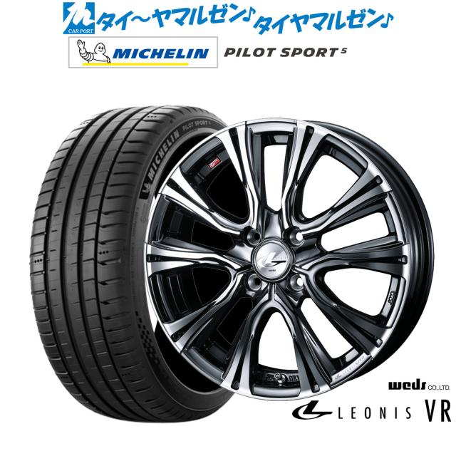 ウェッズ レオニス VR 16インチ 6.0J ミシュラン パイロット スポーツ 5 205/45R16 サマータイヤ ホイール4本セット