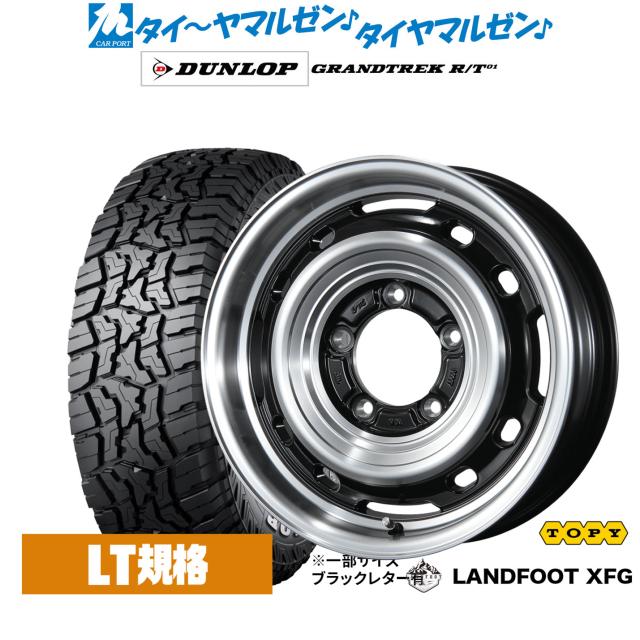 トピー ランドフット XFG 16インチ 5.5J ダンロップ GRANDTREK グラントレック R/T01 225/75R16 オフロードタイヤ ホイール4本セット