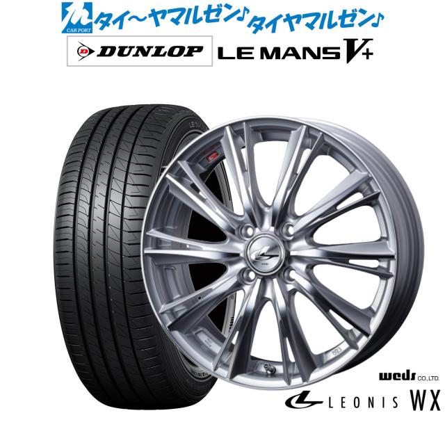 ウェッズ レオニス WX 15インチ 4.5J ダンロップ LEMANS ルマン V+ (ファイブプラス) 165/50R15 サマータイヤ ホイール4本セット