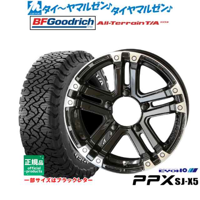 KYOHO PPX SJ-X5 for SUZUKI JIMNY 16インチ 5.5J グッドリッチ オールテレーン T/A KO3 175/80R16 サマータイヤ ホイール4本セット