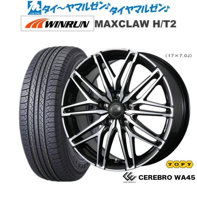 トピー セレブロ WA45 17インチ 7.0J WINRUN ウインラン MAXCLAW H/T 2 225/65R17 サマータイヤ ホイール4本セット