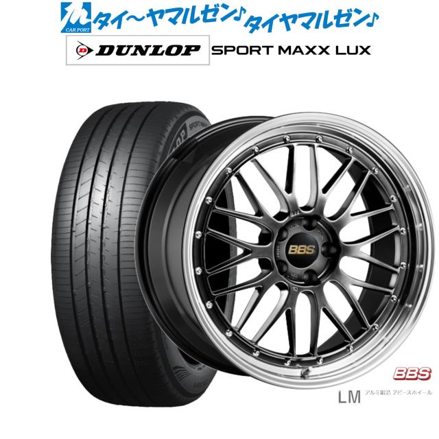 BBS JAPAN LM 19インチ 8.5J ダンロップ SPORT MAXX LUX 235 BBS JAPAN LM 19インチ 8.5J ダンロップ SPORT MAXX LUX 235