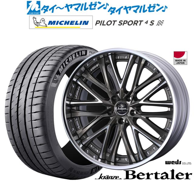 ウェッズ クレンツェ ベルテーラー 19インチ 8.5J ミシュラン パイロット スポーツ 4S 245/35R19 サマータイヤ ホイール4本セット