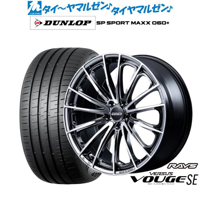 レイズ ベルサス ヴォウジェ SE 17インチ 7.0J ダンロップ SP SPORT MAXX 060+ 225/50R17 サマータイヤ ホイール4本セット
