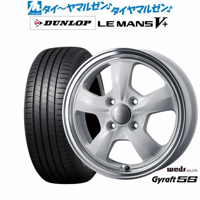 ウェッズ グラフト 5S 14インチ 4.5J ダンロップ LEMANS ルマン V+ (ファイブプラス) 165/65R14 サマータイヤ ホイール4本セット