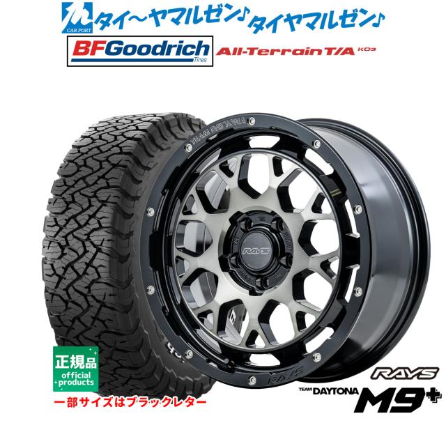 レイズ チームデイトナ M9+ 17インチ 7.0J BFグッドリッチ