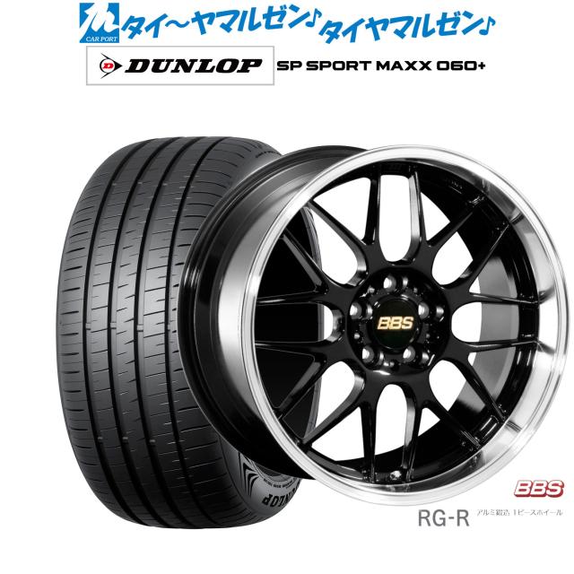 BBS JAPAN RG-R 19インチ 8.0J ダンロップ SP SPORT MAXX 060+ 225 