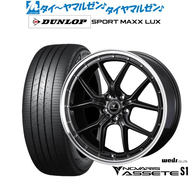 ウェッズ ノヴァリス アセット S1 19インチ 8.0J ダンロップ SPORT MAXX LUX 235/50R19 サマータイヤ ホイール4本セット