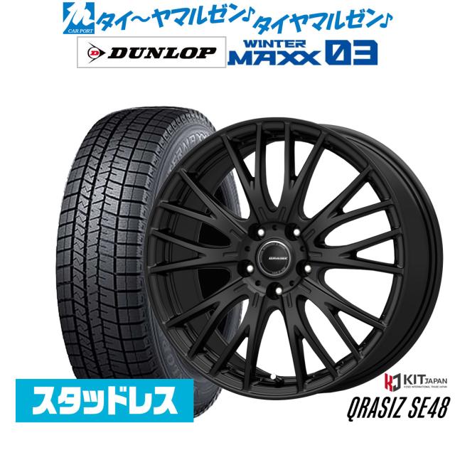 コーセイ クレイシズ SE48 17インチ 7.0J ダンロップ WINTER MAXX WM03 205/45R17 スタッドレスタイヤ ホイール4本セット
