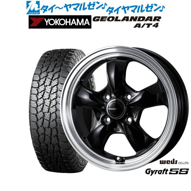 ウェッズ グラフト 5S 14インチ 4.5J ヨコハマ GEOLANDAR ジオランダー AT4 (G018) 155/65R14 オフロードタイヤ ホイール4本セット