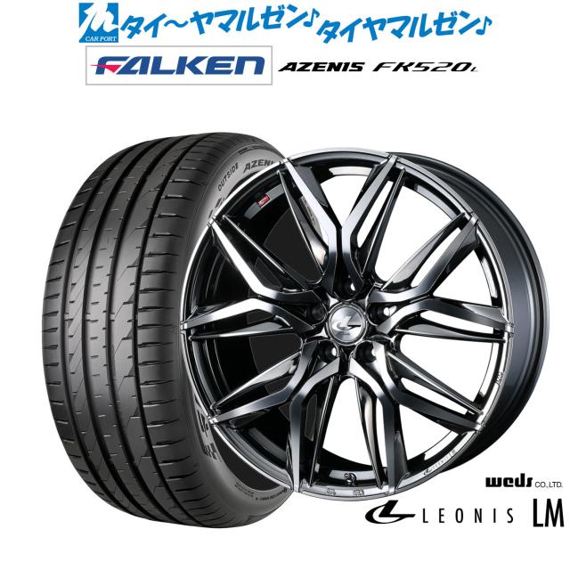 ウェッズ レオニス LM 19インチ 7.5J ファルケン AZENIS アゼニス FK520L 225/40R19 サマータイヤ ホイール4本セット