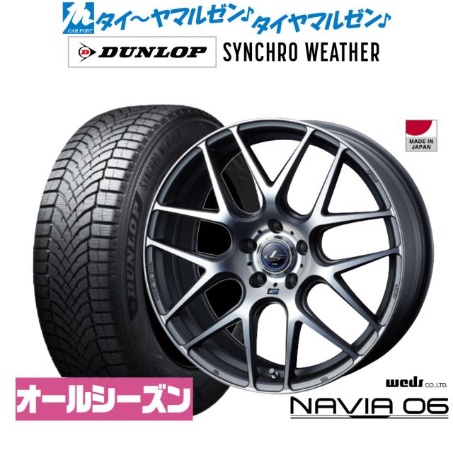 ウェッズ レオニス ナヴィア06 17インチ 7.0J ダンロップ SYNCHRO