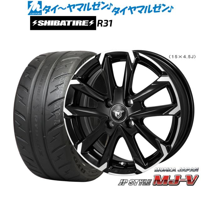 モンツァ JP STYLE MJ-V 15インチ 5.5J SHIBATIRE シバタイヤ 280R (R31) 195/55R15 サマータイヤ ホイール4本セット