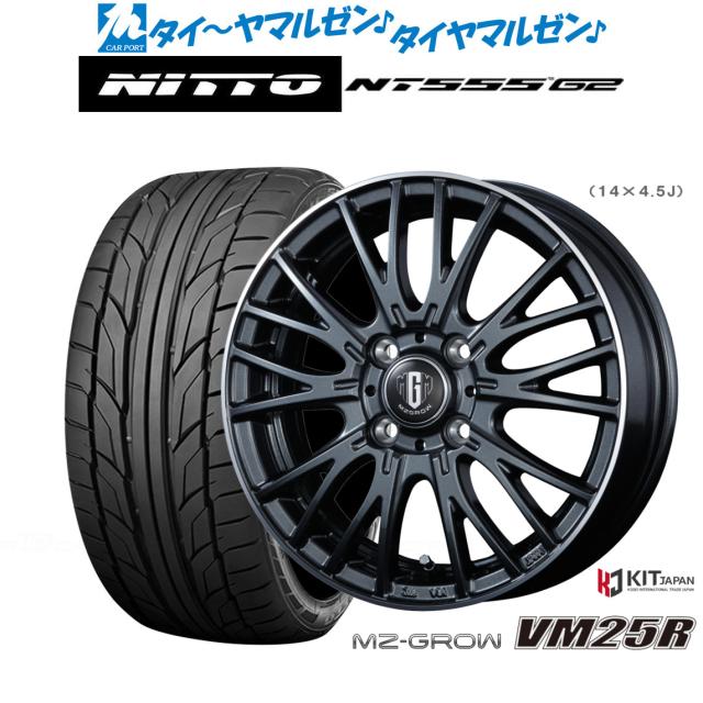 コーセイ MZ-GROW VM25R 16インチ 6.0J NITTO NT555 G2  195/55R16 サマータイヤ ホイール4本セット
