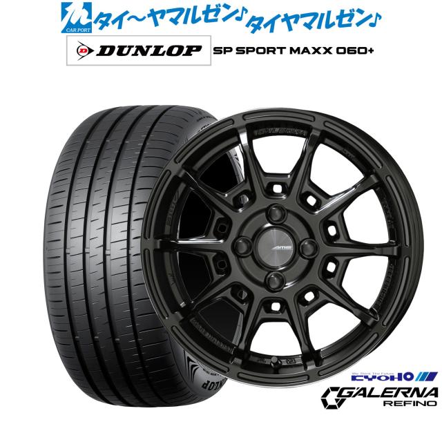 KYOHO AME ガレルナ レフィーノ 17インチ 7.0J ダンロップ SP SPORT MAXX 060+ 215/45R17 サマータイヤ ホイール4本セット