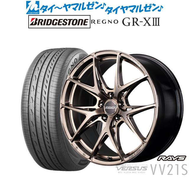 レイズ ベルサス CRAFT COLLECTION VV21S(グレイスゴールド) 18インチ 8.0J ブリヂストン REGNO レグノ GR-XIII(GR-X3) 245/40R18 サマータイヤ ホイール4本セット
