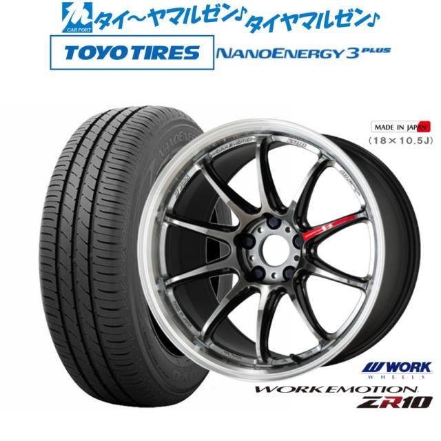 ワーク エモーション ZR10 17インチ 7.0J トーヨータイヤ NANOENERGY ナノエナジー 3プラス  215/45R17 サマータイヤ ホイール4本セット
