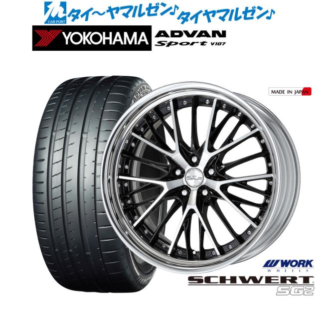 ワーク シュヴァート SG2 21インチ 8.5J ヨコハマ ADVAN アドバン Sport (V107) 255/40R21 サマータイヤ ホイール4本セット
