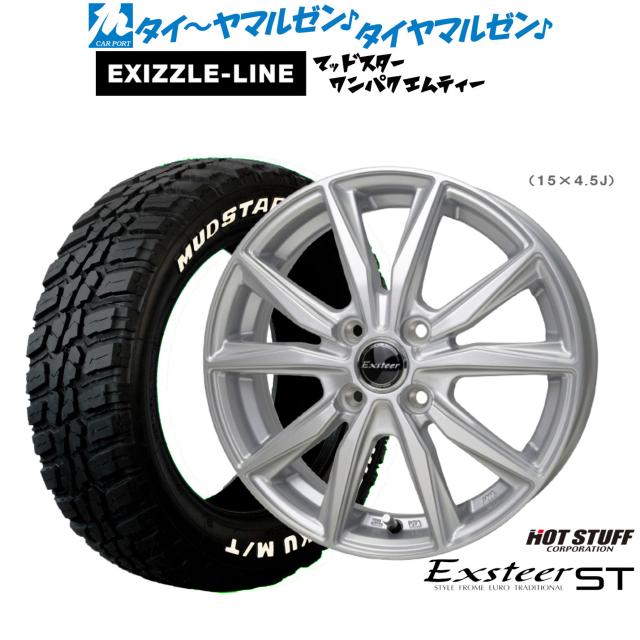 ホットスタッフ エクスター ST 15インチ 5.5J エクシズルライン MUDSTAR マッドスター WANPAKU(ワンパク) M/T 185/60R15 サマータイヤ ホイール4本セット