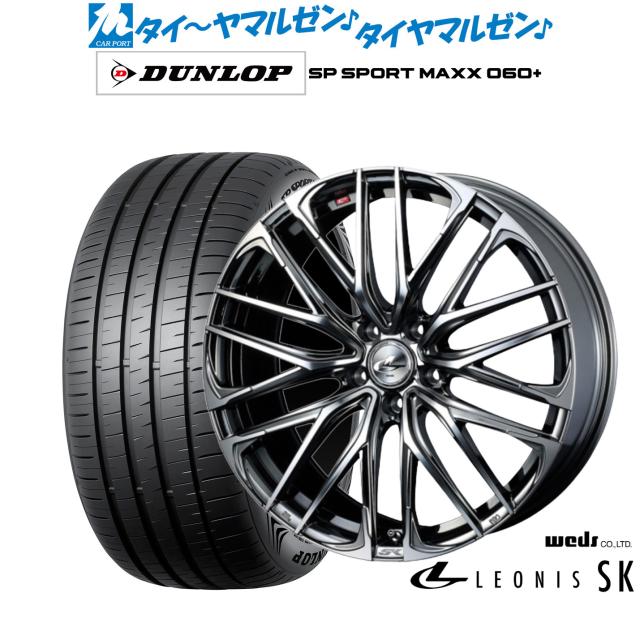 ウェッズ レオニス SK 19インチ 8.0J ダンロップ SP SPORT MAXX 060+ 245/40R19 サマータイヤ ホイール4本セット