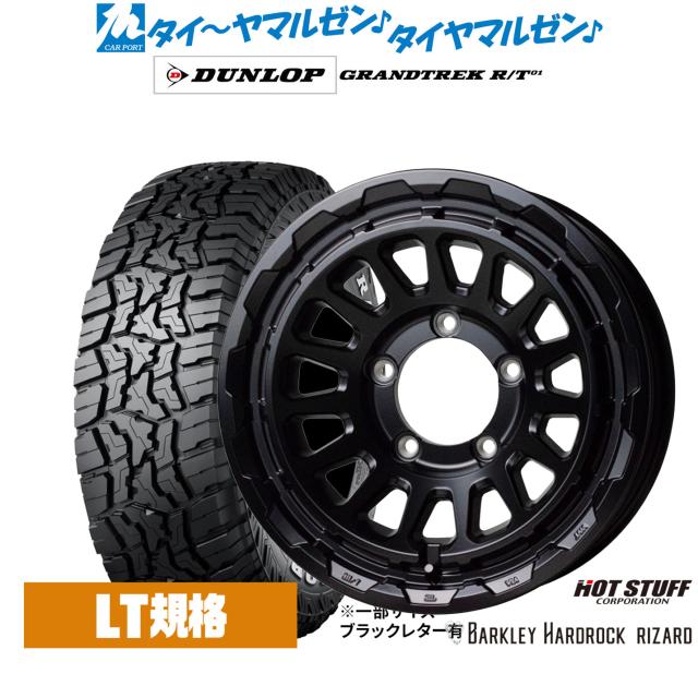 ホットスタッフ バークレイハードロック リザード 16インチ 6.0J ダンロップ GRANDTREK グラントレック R/T01 185/85R16 オフロードタイヤ ホイール4本セット