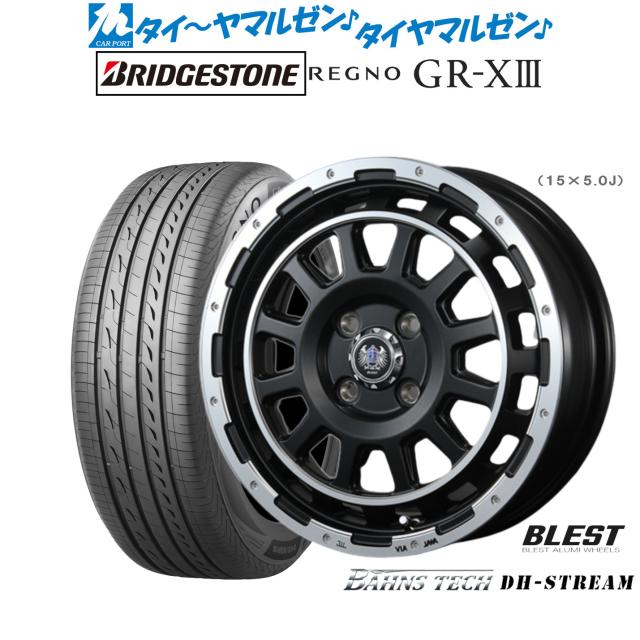 ニューレイトン バーンズテック DHストリーム 14インチ 4.5J ブリヂストン REGNO レグノ GR-XIII(GR-X3) 165/65R14 サマータイヤ ホイール4本セット