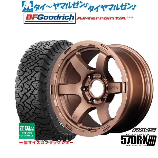 レイズ グラムライツ 57 DR-X HD 16インチ 6.5J グッドリッチ オールテレーン T/A KO3 215/70R16 サマータイヤ ホイール4本セットの通販は