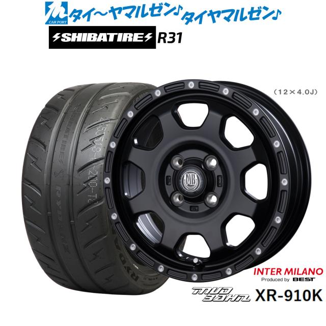 インターミラノ マッドバーン XR-910K 15インチ 4.5J SHIBATIRE シバタイヤ 280R (R31) 165/55R15 サマータイヤ ホイール4本セット
