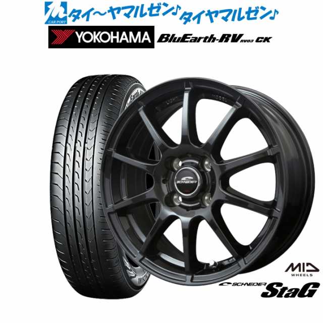 サマータイヤ ホイール4本セット MID シュナイダー スタッグ ストロングガンメタ 14インチ 4.5J ヨコハマ BluEarth ブルーアース RV03CK(