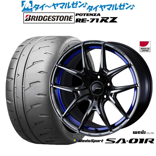ウェッズ ウェッズスポーツ SA-01R 18インチ 8.5J ブリヂストン POTENZA ポテンザ RE-71RZ 215/40R18 サマータイヤ ホイール4本セット